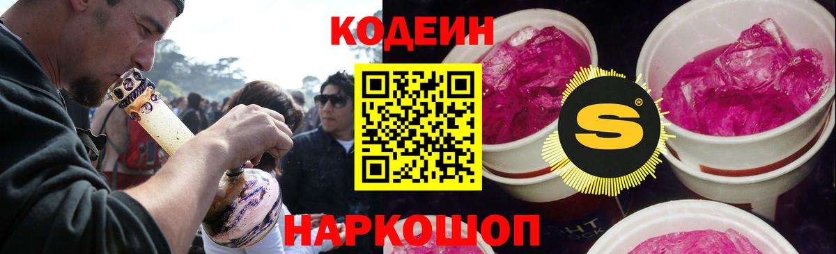 Омск  Codein Purple Drank  Вход с VPN 