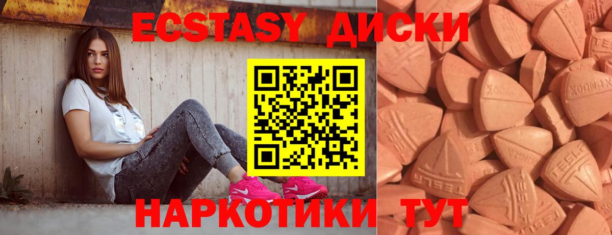 ЭКСТАЗИ диски  Вход с VPN  Экстази DUBAI  Ecstasy  Омск 