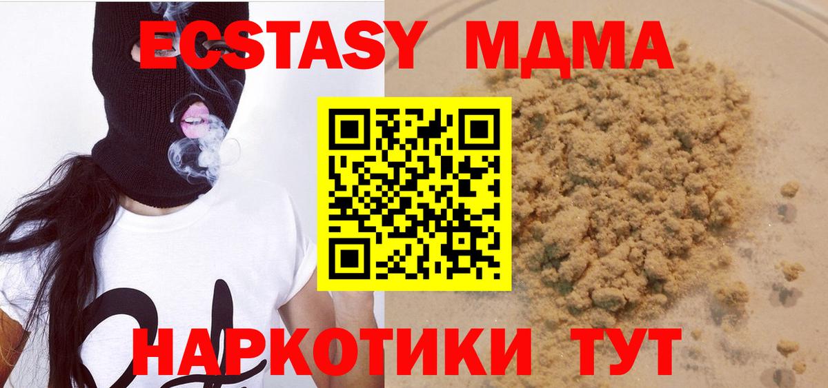 MDMA кристаллы Омск