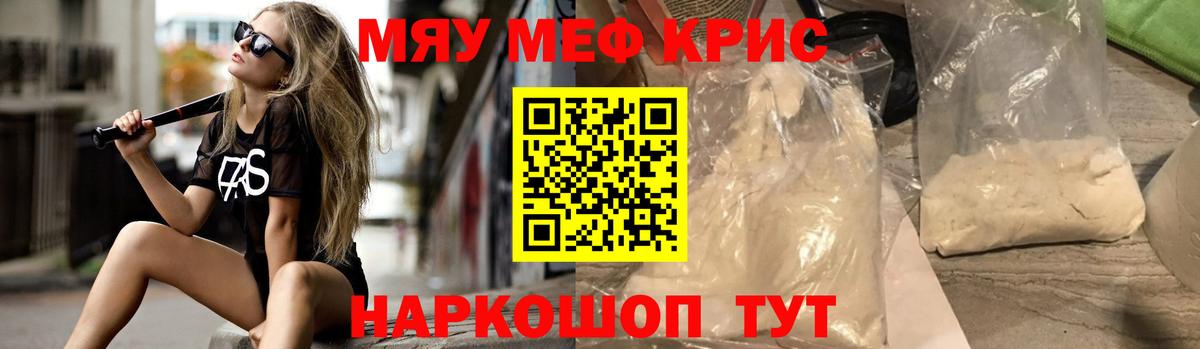 Меф кристаллы Омск